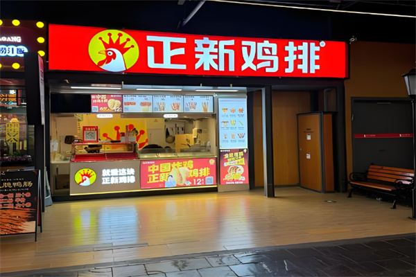 正新小吃