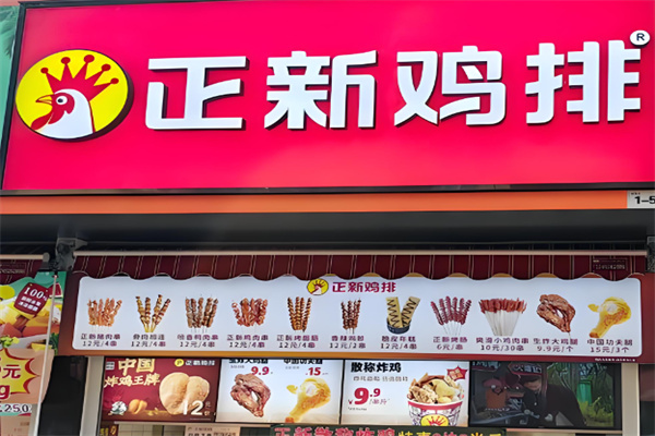 正新鸡排美食 正新鸡排美食