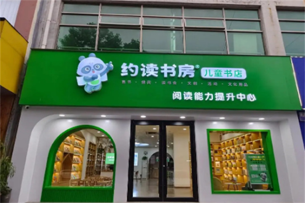 约读书房 约读书房