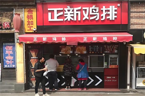 正新鸡排美食 正新鸡排美食