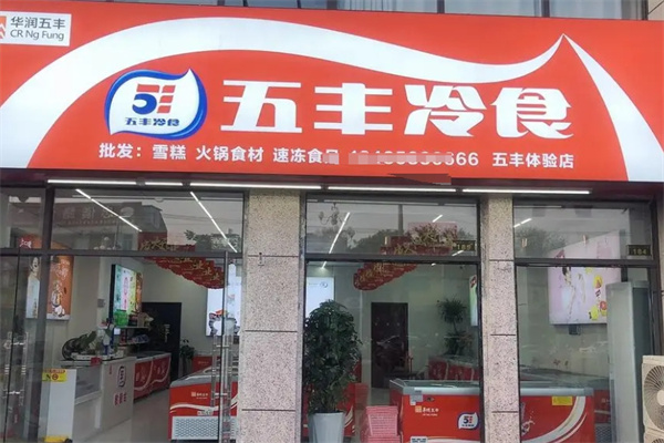 五丰冰淇淋加盟