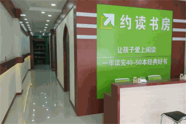 约读书房 约读书房