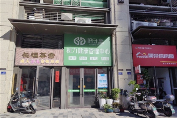 悦目堂视力康复中心