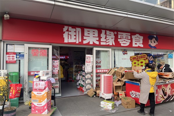 御果缘零食店