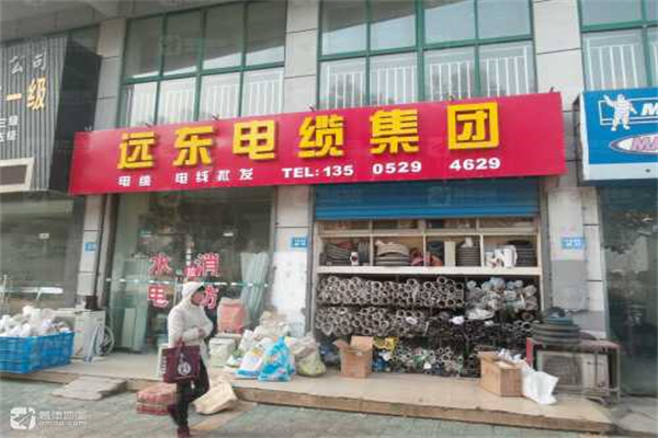 远东电缆