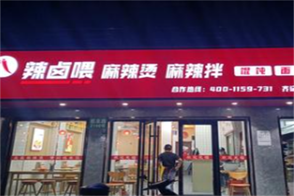 辣卤喂麻辣烫 辣卤喂麻辣烫