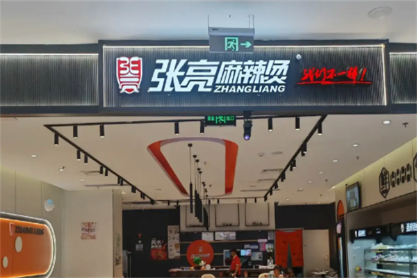 长春张亮麻辣烫