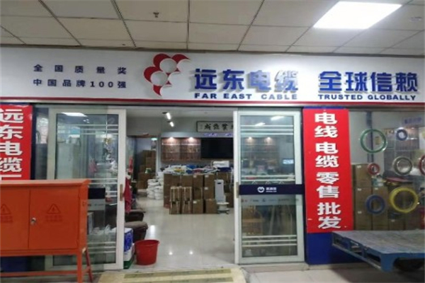 远东电缆