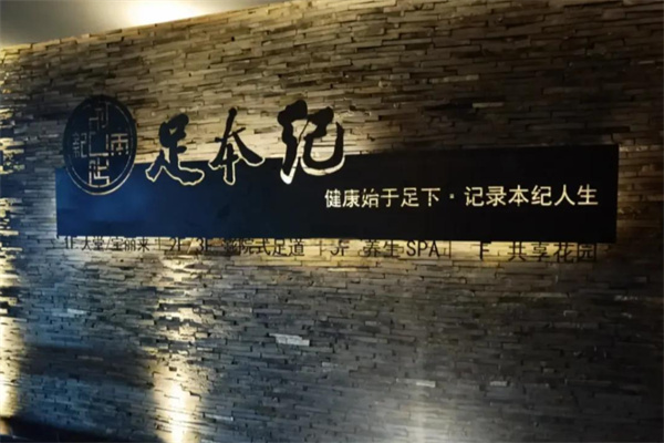足本纪