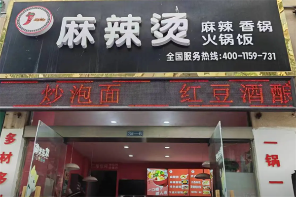 辣卤喂麻辣烫 辣卤喂麻辣烫