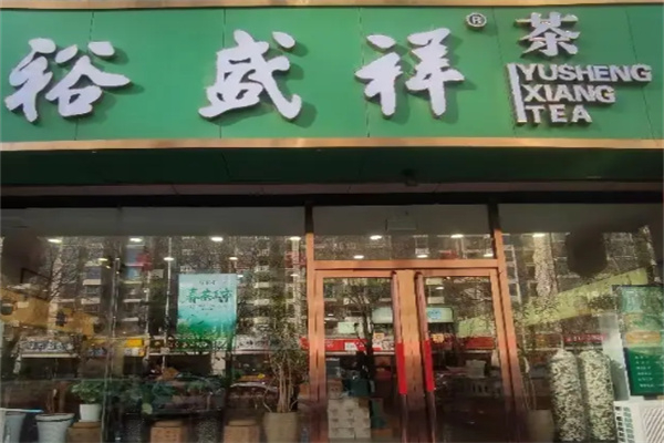 裕盛祥