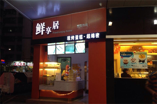 鲜享居蛋糕加盟