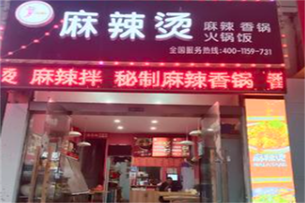 辣卤喂麻辣烫 辣卤喂麻辣烫