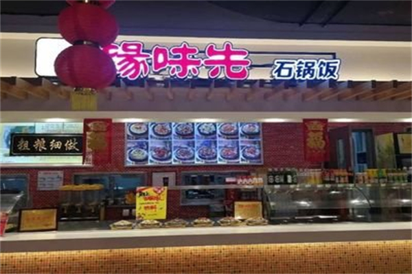 缘味先石锅