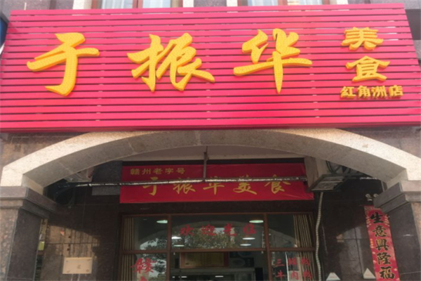 于振华美食 于振华美食