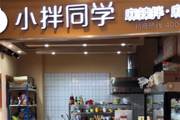 小拌同学麻辣烫拌