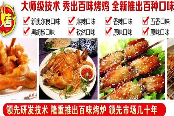 百味摇滚烤鸡