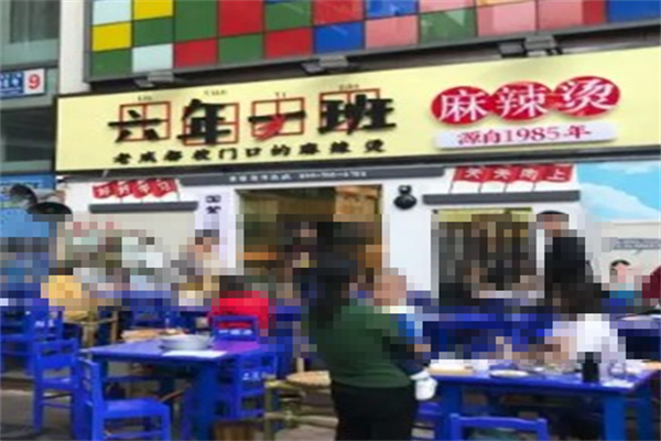 六年级一班麻辣烫 六年级一班麻辣烫