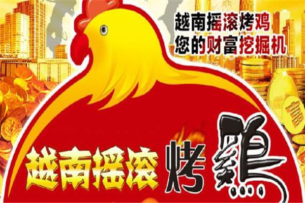 百味摇滚烤鸡