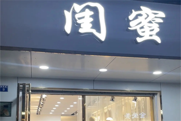 闺蜜服装