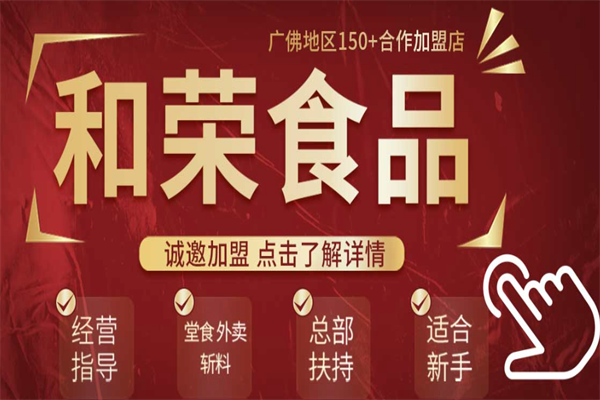 至尊烧鹅加盟