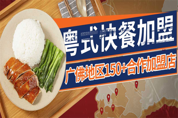 至尊烧鹅加盟