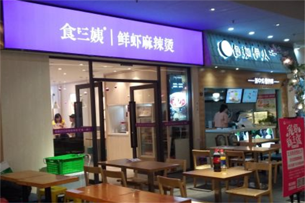 食三姨鲜虾麻辣烫 食三姨鲜虾麻辣烫