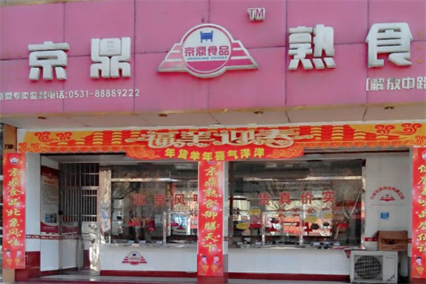 京鼎食品加盟