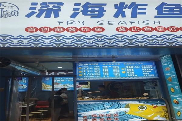 鱼炸海深海炸鱼