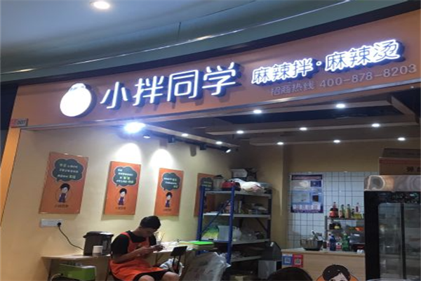 小拌同学麻辣烫拌
