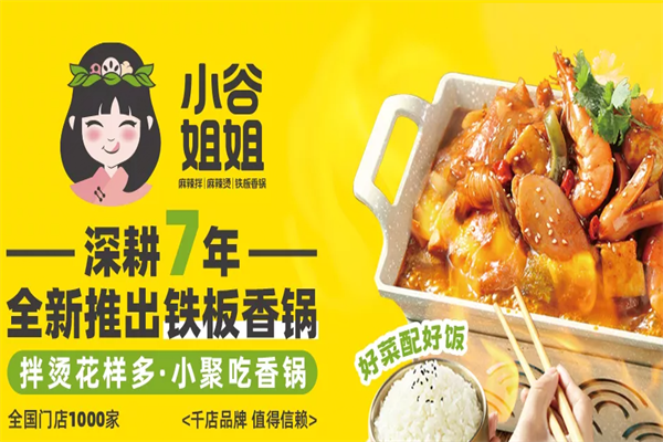 小谷姐麻辣烫麻辣拌