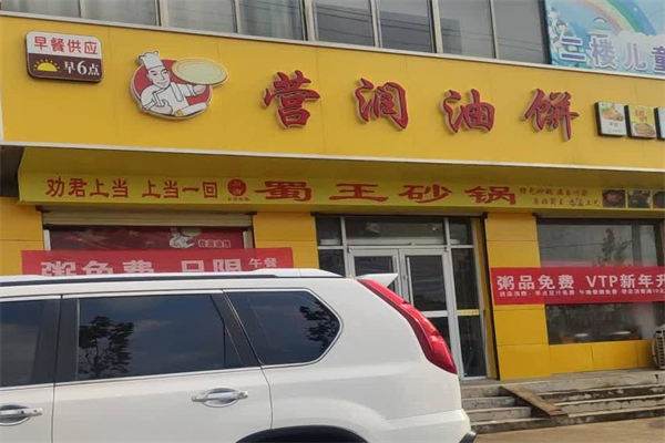 营润油饼 营润油饼
