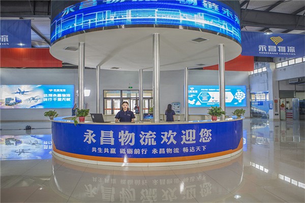 永昌物流