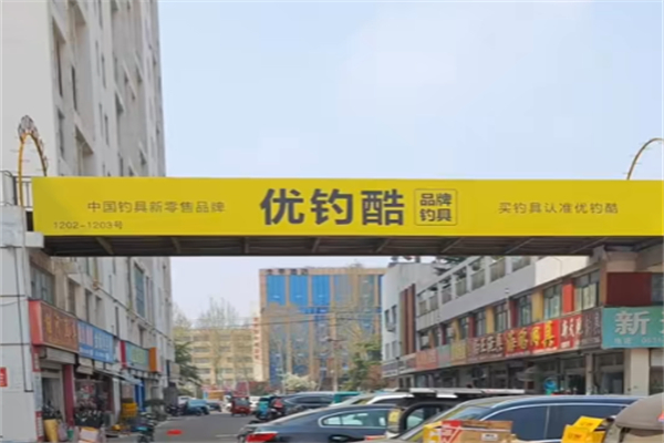 优钓酷渔具 优钓酷渔具