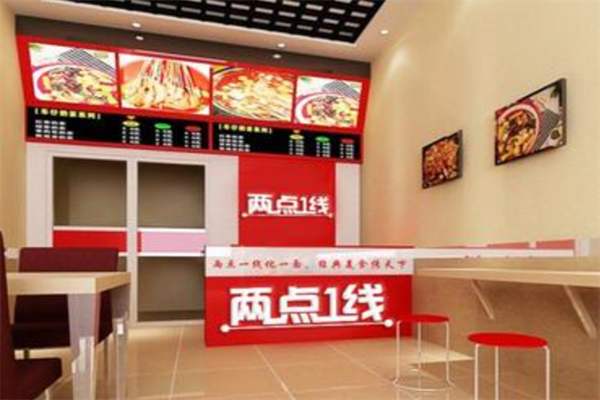 两点一线麻辣烫