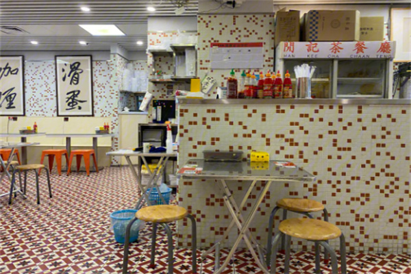 闲记茶餐厅