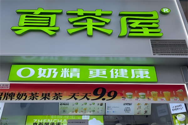 真茶屋 真茶屋