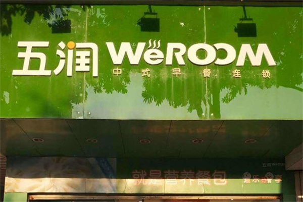 五润大包包子
