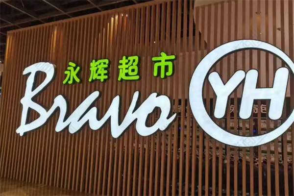 永辉微店