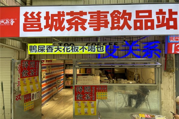 邕城茶事 邕城茶事