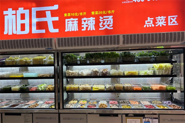 柏氏麻辣烫