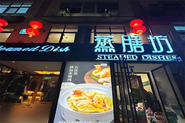 蒸膳坊清香荷叶蒸饭