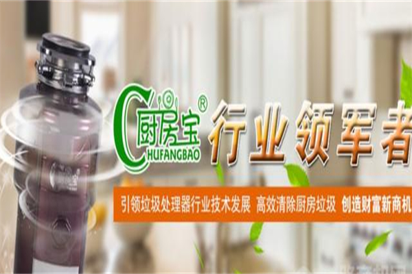 厨房宝垃圾处理器