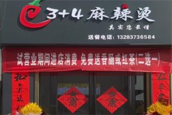 3+4麻辣烫 3+4麻辣烫