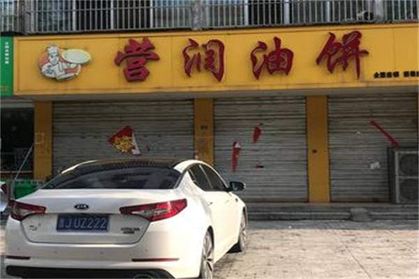 营润油饼 营润油饼