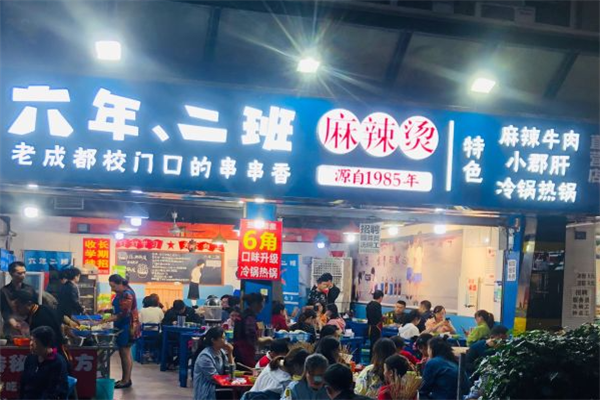 六年二班麻辣烫