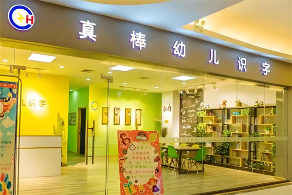 真棒幼儿识字