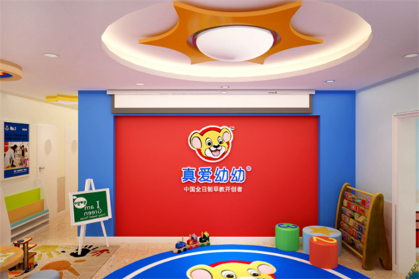 真爱幼幼早教中心