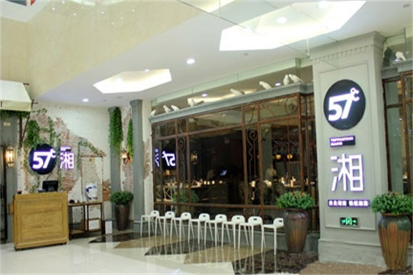 57度湘铁板烧
