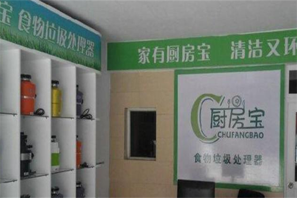 厨房宝垃圾处理器